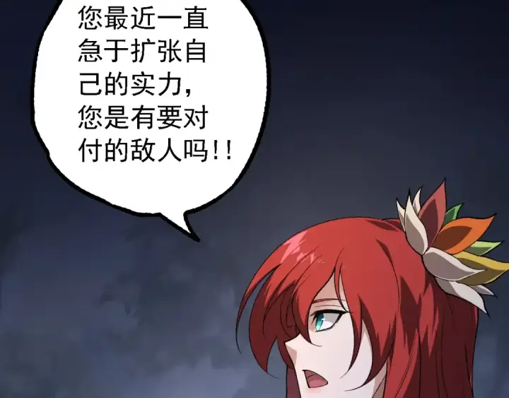 漫画《从大树开始的进化》第167话 即将来临的第三次灵力潮汐第63张图