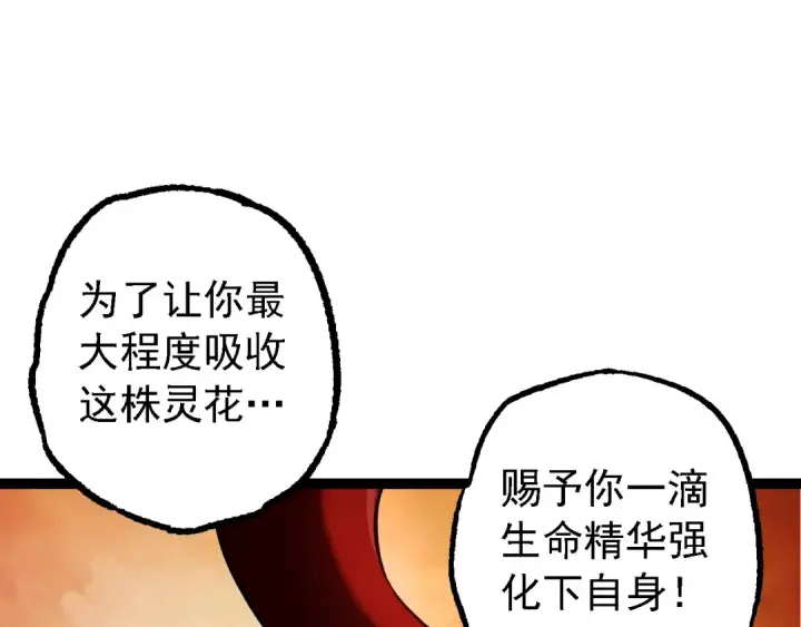 漫画《从大树开始的进化》第167话 即将来临的第三次灵力潮汐第7张图