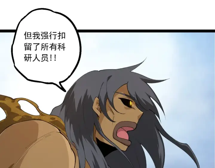 漫画《从大树开始的进化》第167话 即将来临的第三次灵力潮汐第75张图
