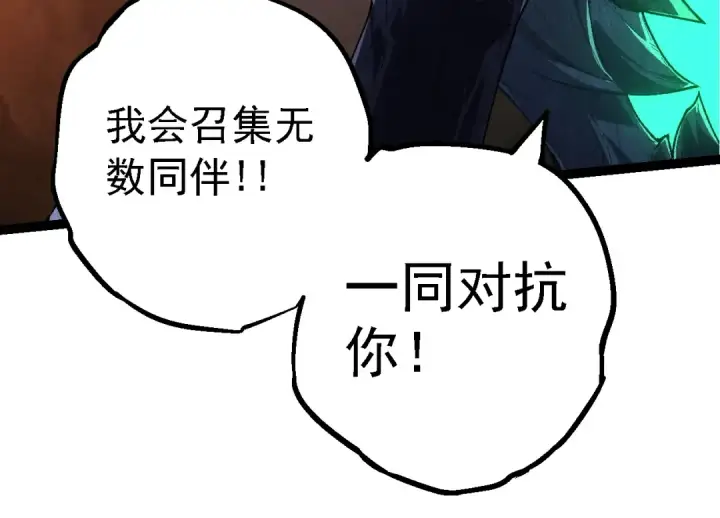 漫画《从大树开始的进化》第167话 即将来临的第三次灵力潮汐第84张图