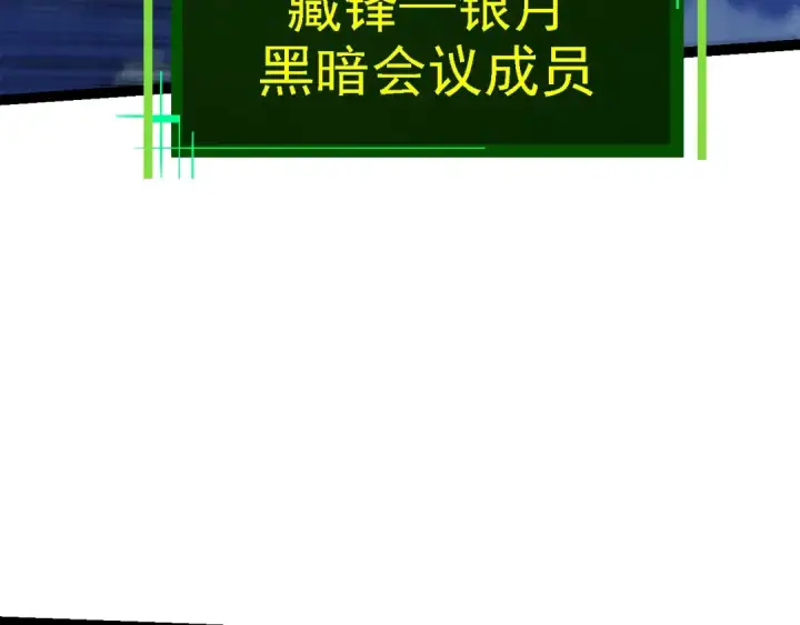 漫画《从大树开始的进化》第167话 即将来临的第三次灵力潮汐第97张图