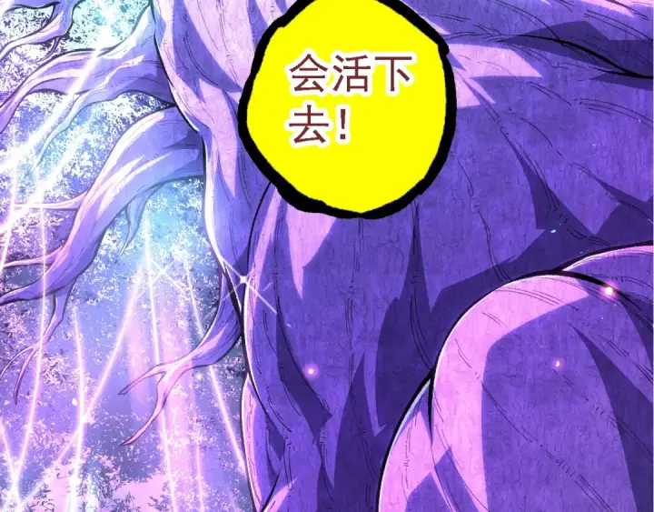 漫画《从大树开始的进化》第168话 交代第106张图