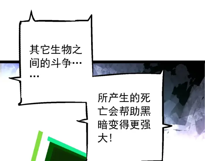 漫画《从大树开始的进化》第168话 交代第15张图