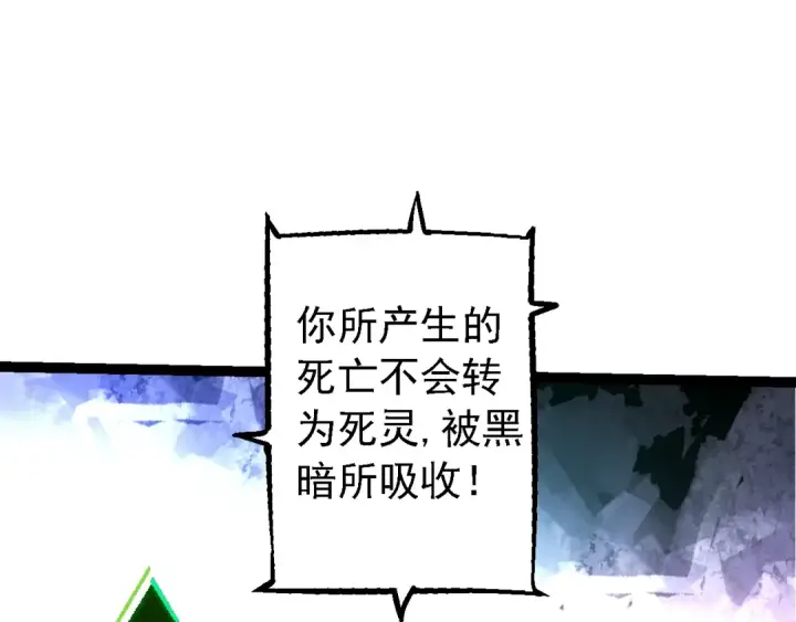 漫画《从大树开始的进化》第168话 交代第20张图