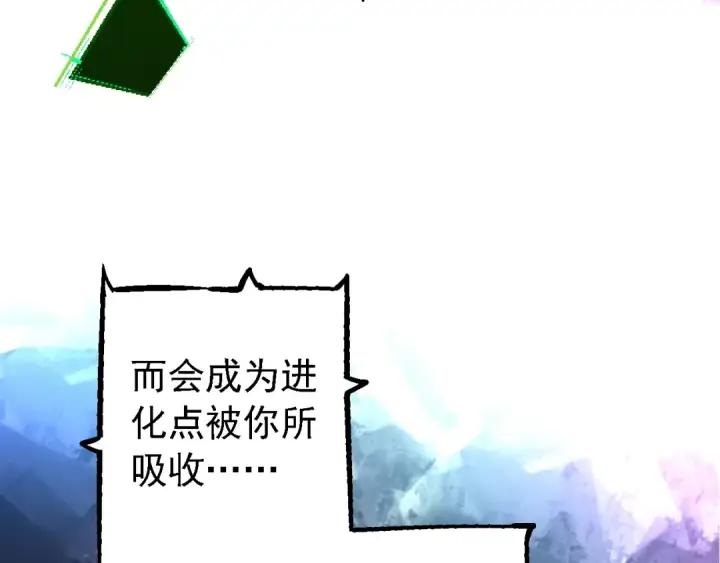 漫画《从大树开始的进化》第168话 交代第21张图