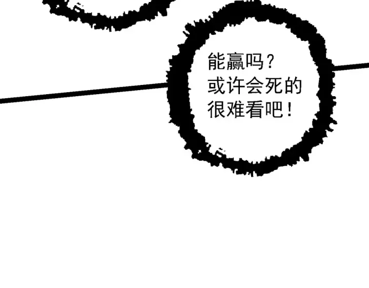 漫画《从大树开始的进化》第168话 交代第29张图