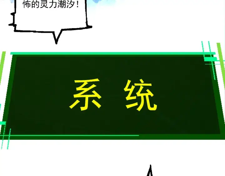 漫画《从大树开始的进化》第168话 交代第43张图