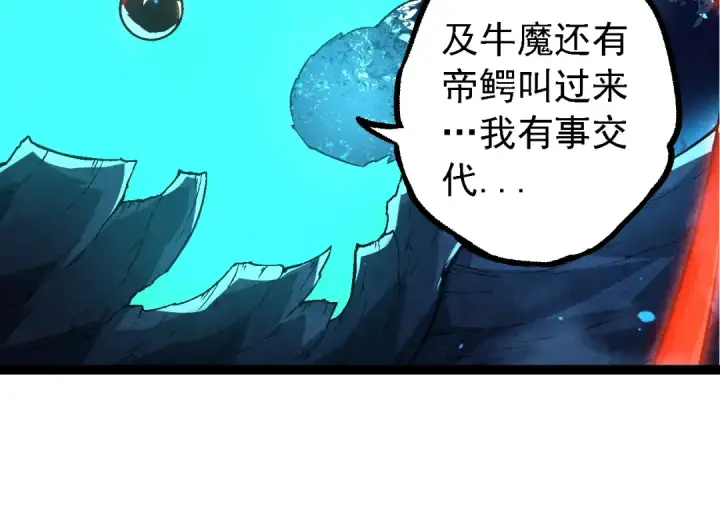 漫画《从大树开始的进化》第168话 交代第54张图