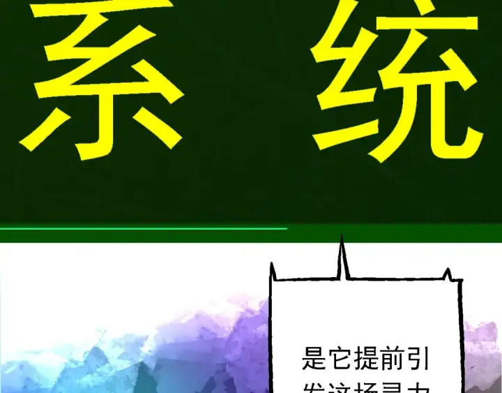 漫画《从大树开始的进化》第168话 交代第6张图