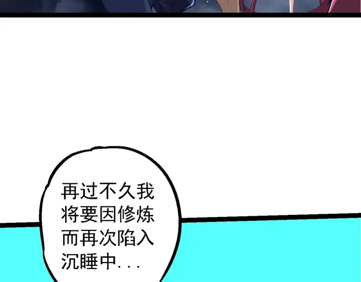 漫画《从大树开始的进化》第168话 交代第67张图