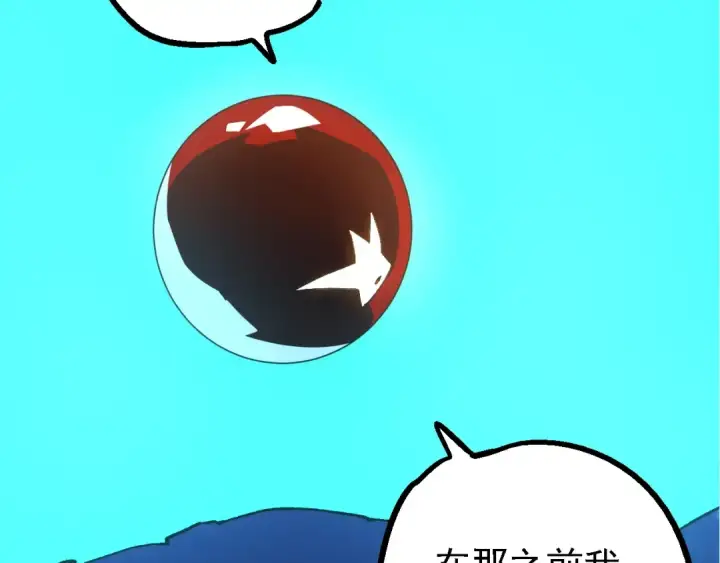 漫画《从大树开始的进化》第168话 交代第68张图