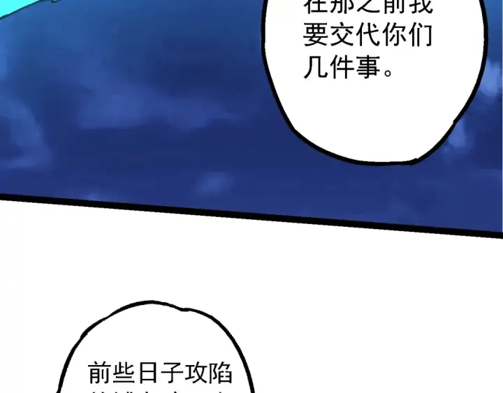 漫画《从大树开始的进化》第168话 交代第69张图