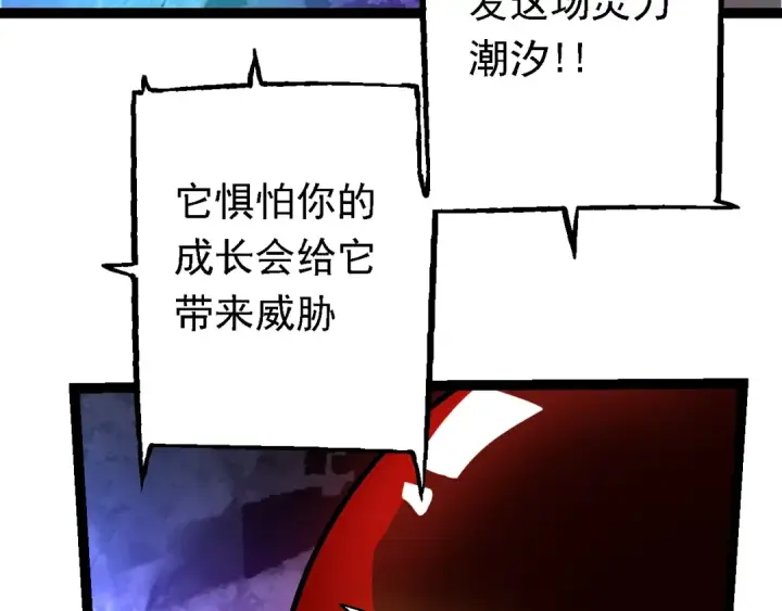漫画《从大树开始的进化》第168话 交代第7张图