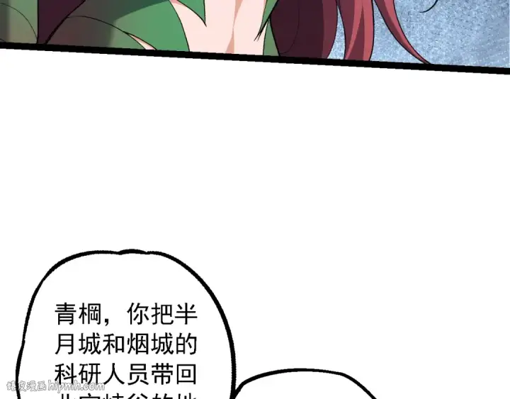 漫画《从大树开始的进化》第168话 交代第72张图