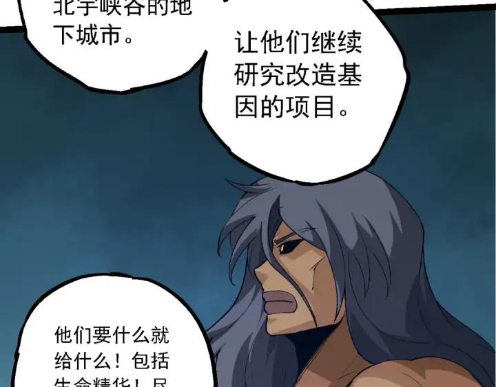 漫画《从大树开始的进化》第168话 交代第73张图