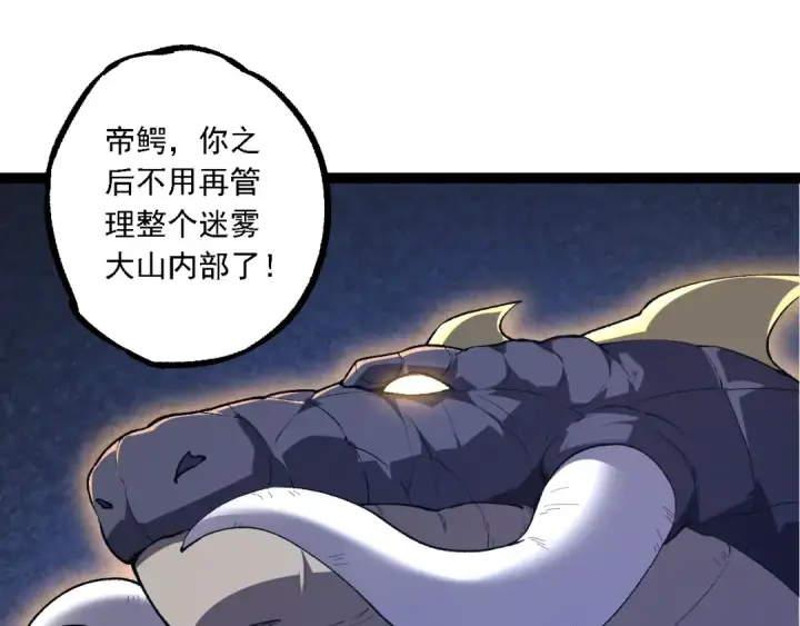 漫画《从大树开始的进化》第168话 交代第75张图
