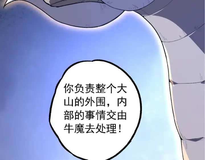 漫画《从大树开始的进化》第168话 交代第76张图