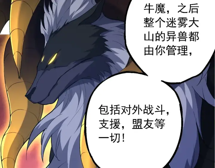 漫画《从大树开始的进化》第168话 交代第78张图