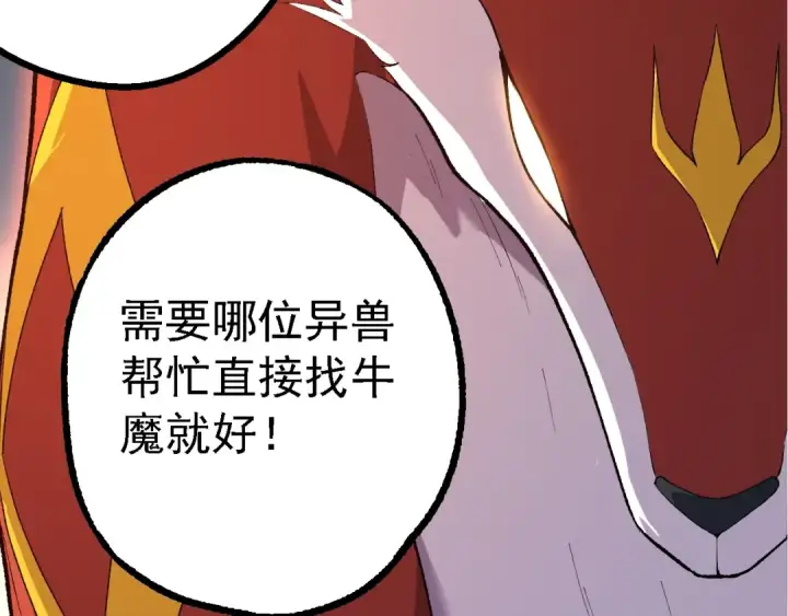 漫画《从大树开始的进化》第168话 交代第81张图