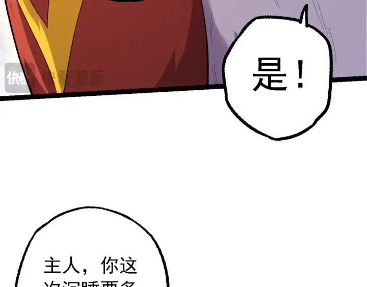 漫画《从大树开始的进化》第168话 交代第82张图