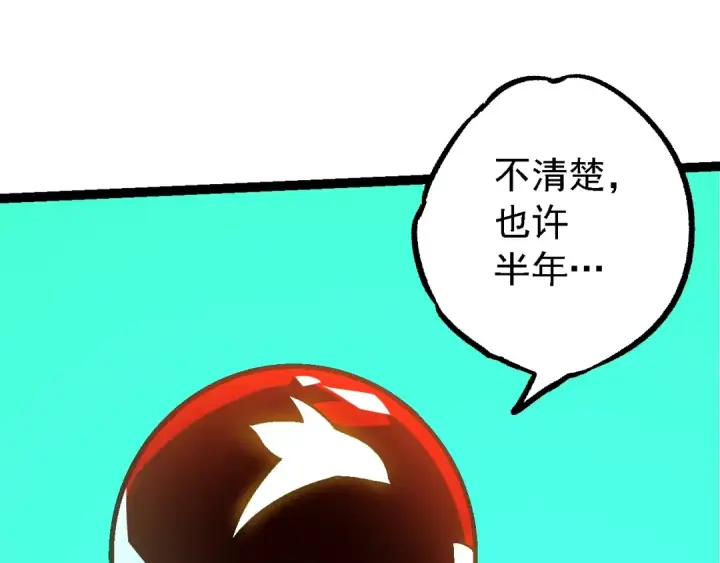 漫画《从大树开始的进化》第168话 交代第85张图