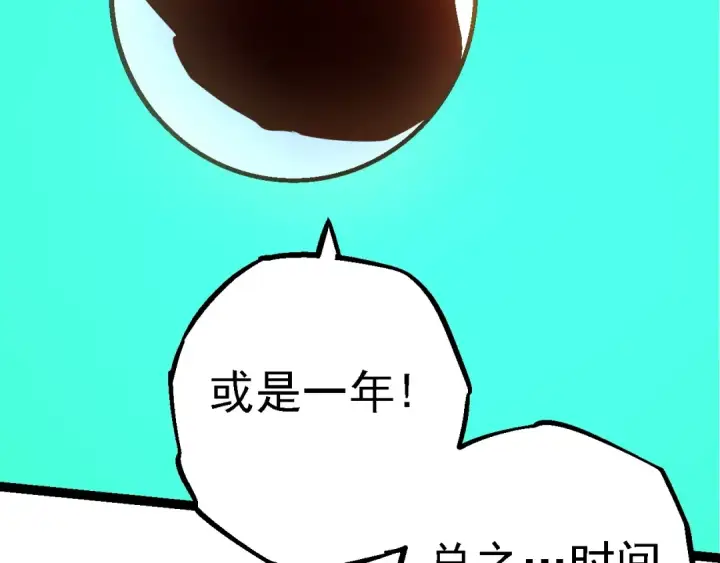 漫画《从大树开始的进化》第168话 交代第86张图