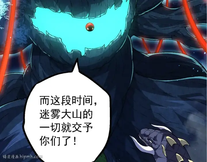 漫画《从大树开始的进化》第168话 交代第88张图