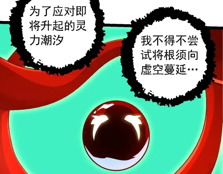 漫画《从大树开始的进化》第168话 交代第93张图