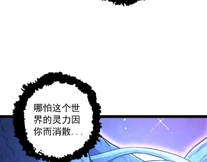 漫画《从大树开始的进化》第168话 交代第97张图