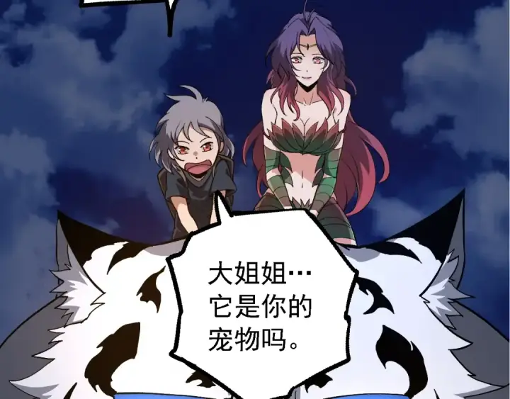漫画《从大树开始的进化》第169话 小白与小蓝第21张图