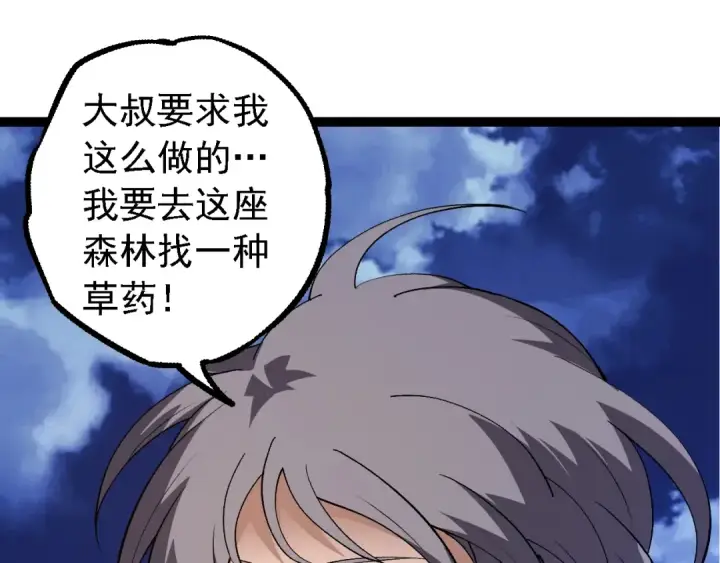 漫画《从大树开始的进化》第169话 小白与小蓝第25张图