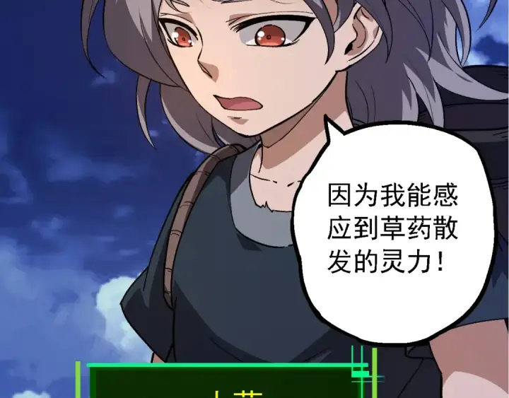漫画《从大树开始的进化》第169话 小白与小蓝第26张图