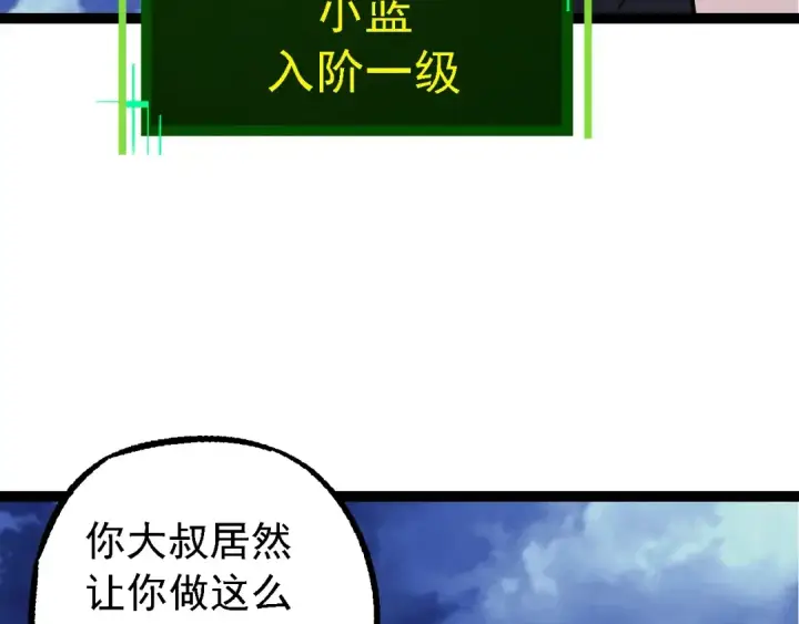 漫画《从大树开始的进化》第169话 小白与小蓝第27张图