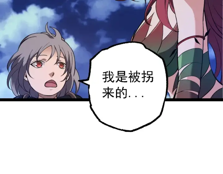 漫画《从大树开始的进化》第169话 小白与小蓝第29张图