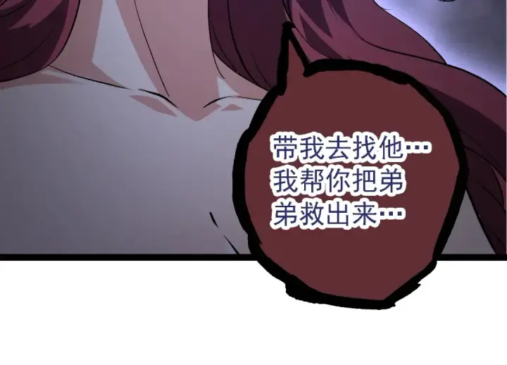 漫画《从大树开始的进化》第169话 小白与小蓝第34张图