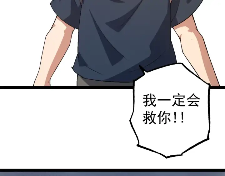 漫画《从大树开始的进化》第170话 小白与小蓝的冒险第22张图
