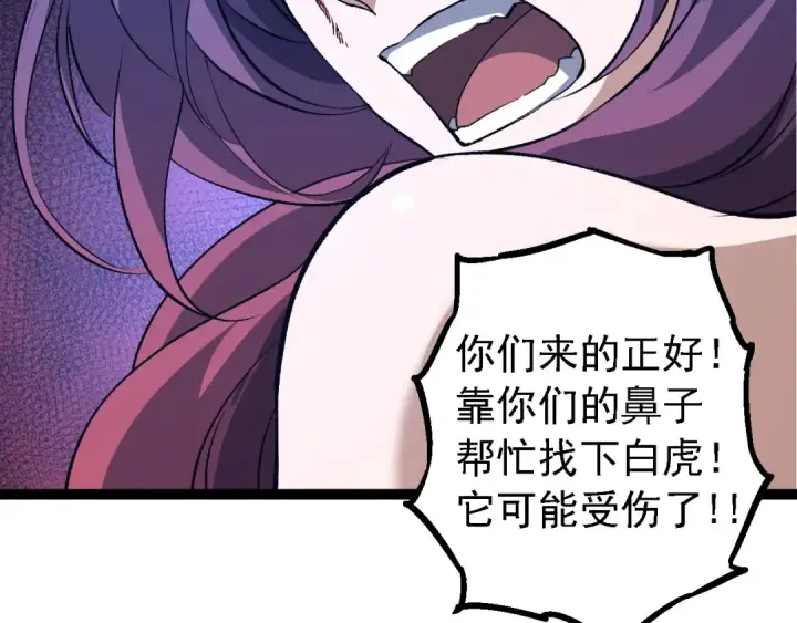 漫画《从大树开始的进化》第170话 小白与小蓝的冒险第36张图