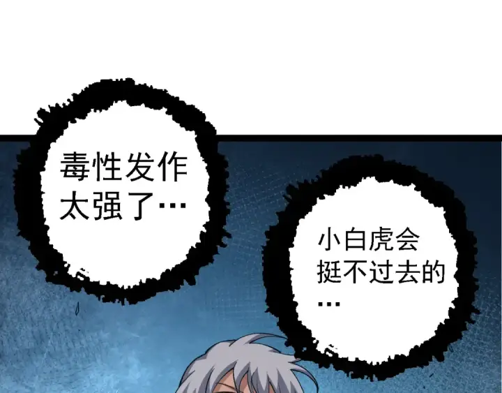 漫画《从大树开始的进化》第170话 小白与小蓝的冒险第55张图