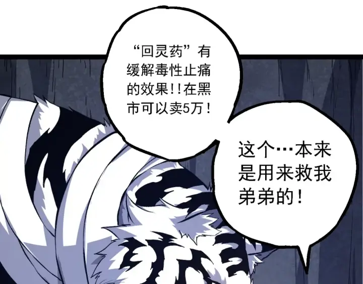 漫画《从大树开始的进化》第170话 小白与小蓝的冒险第65张图
