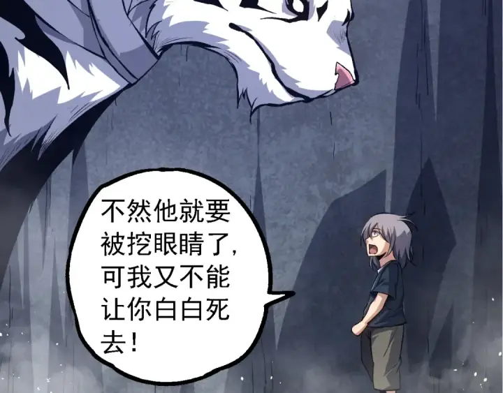 漫画《从大树开始的进化》第170话 小白与小蓝的冒险第66张图