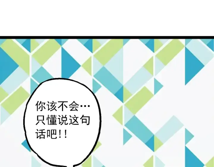 漫画《从大树开始的进化》第170话 小白与小蓝的冒险第75张图