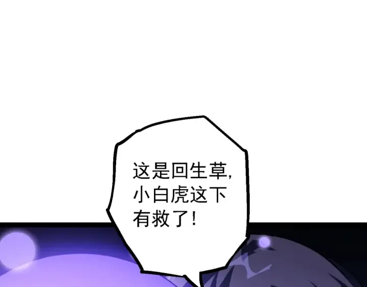 漫画《从大树开始的进化》第171话  奋不顾身的小蓝第117张图