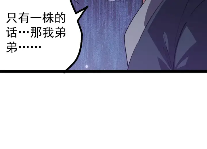 漫画《从大树开始的进化》第171话  奋不顾身的小蓝第124张图