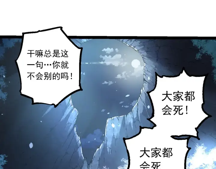漫画《从大树开始的进化》第171话  奋不顾身的小蓝第17张图