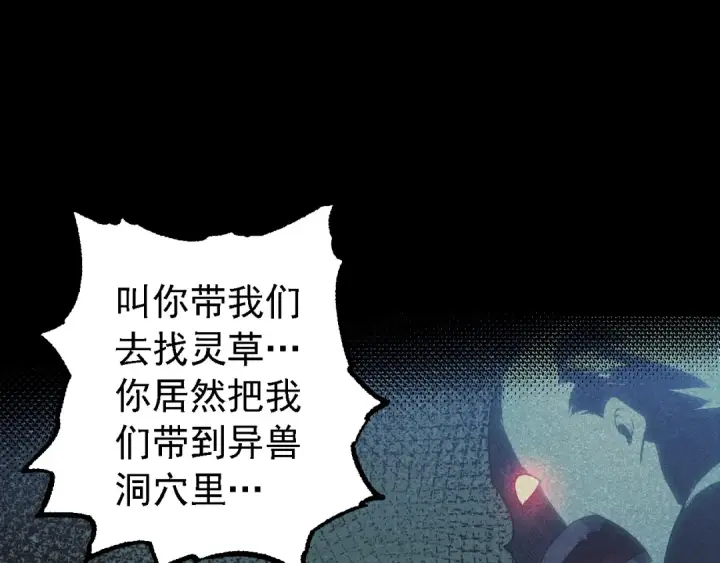 漫画《从大树开始的进化》第171话  奋不顾身的小蓝第19张图