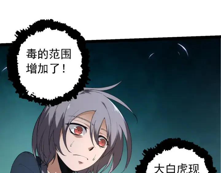 漫画《从大树开始的进化》第171话  奋不顾身的小蓝第45张图