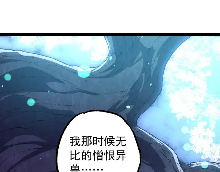 漫画《从大树开始的进化》第171话  奋不顾身的小蓝第5张图
