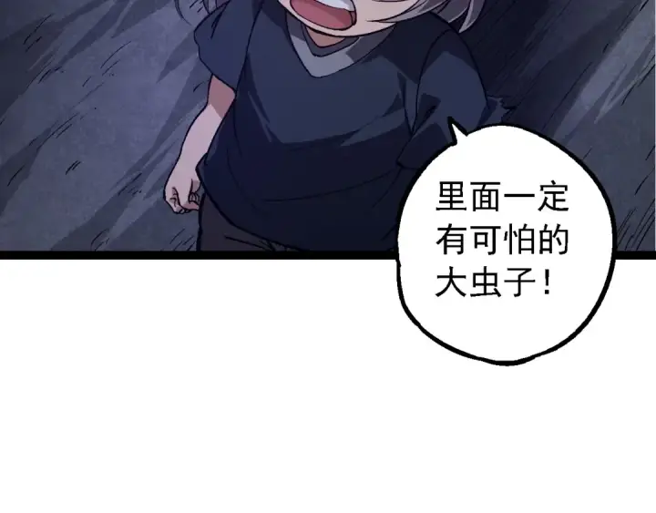 漫画《从大树开始的进化》第171话  奋不顾身的小蓝第79张图