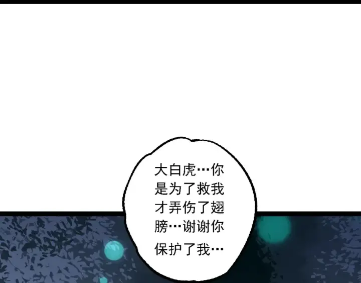漫画《从大树开始的进化》第171话  奋不顾身的小蓝第9张图