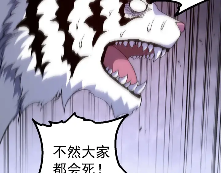 漫画《从大树开始的进化》第172话 悲伤的白虎第101张图